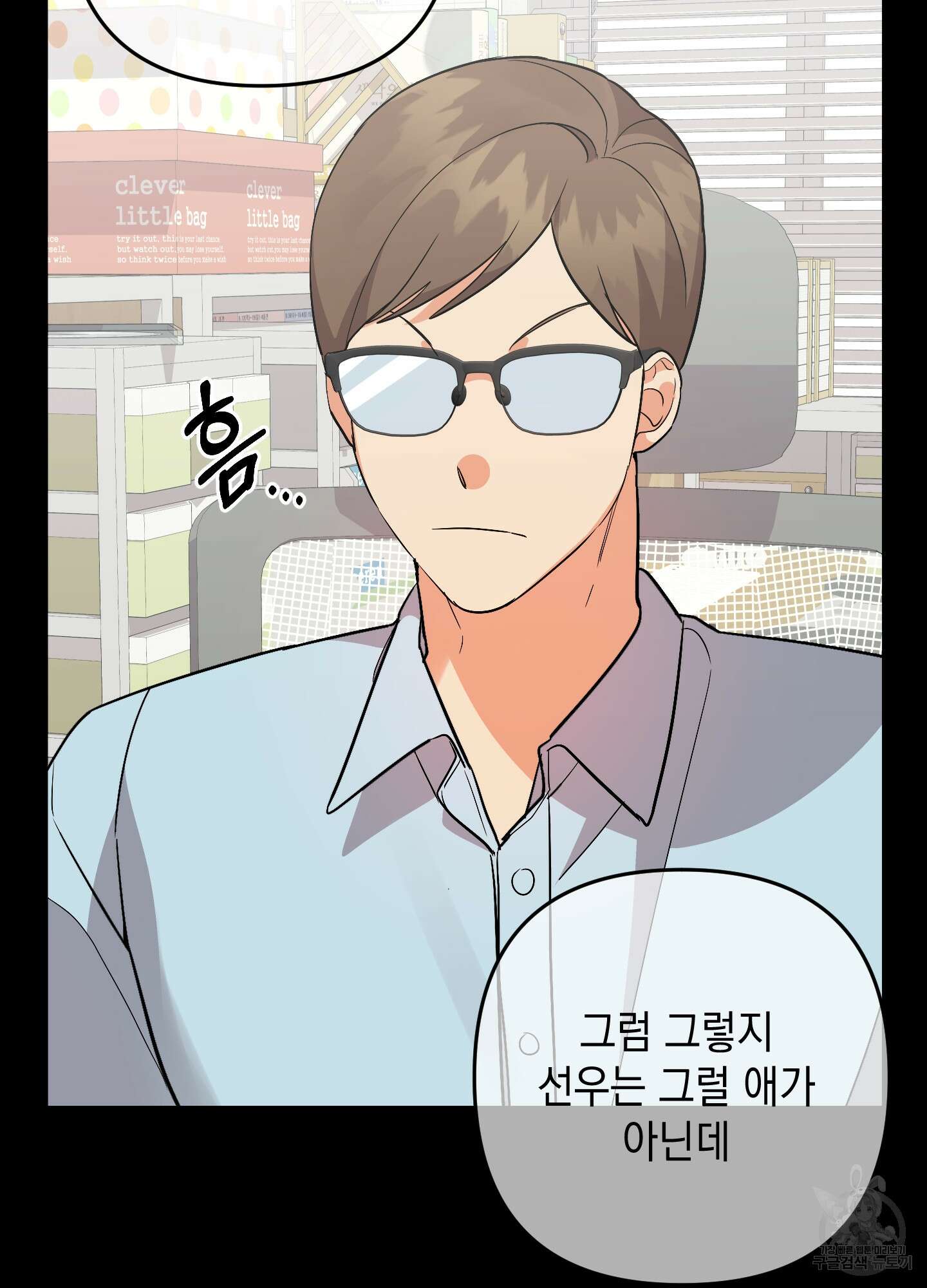 나의 망한 XXX 69화 54