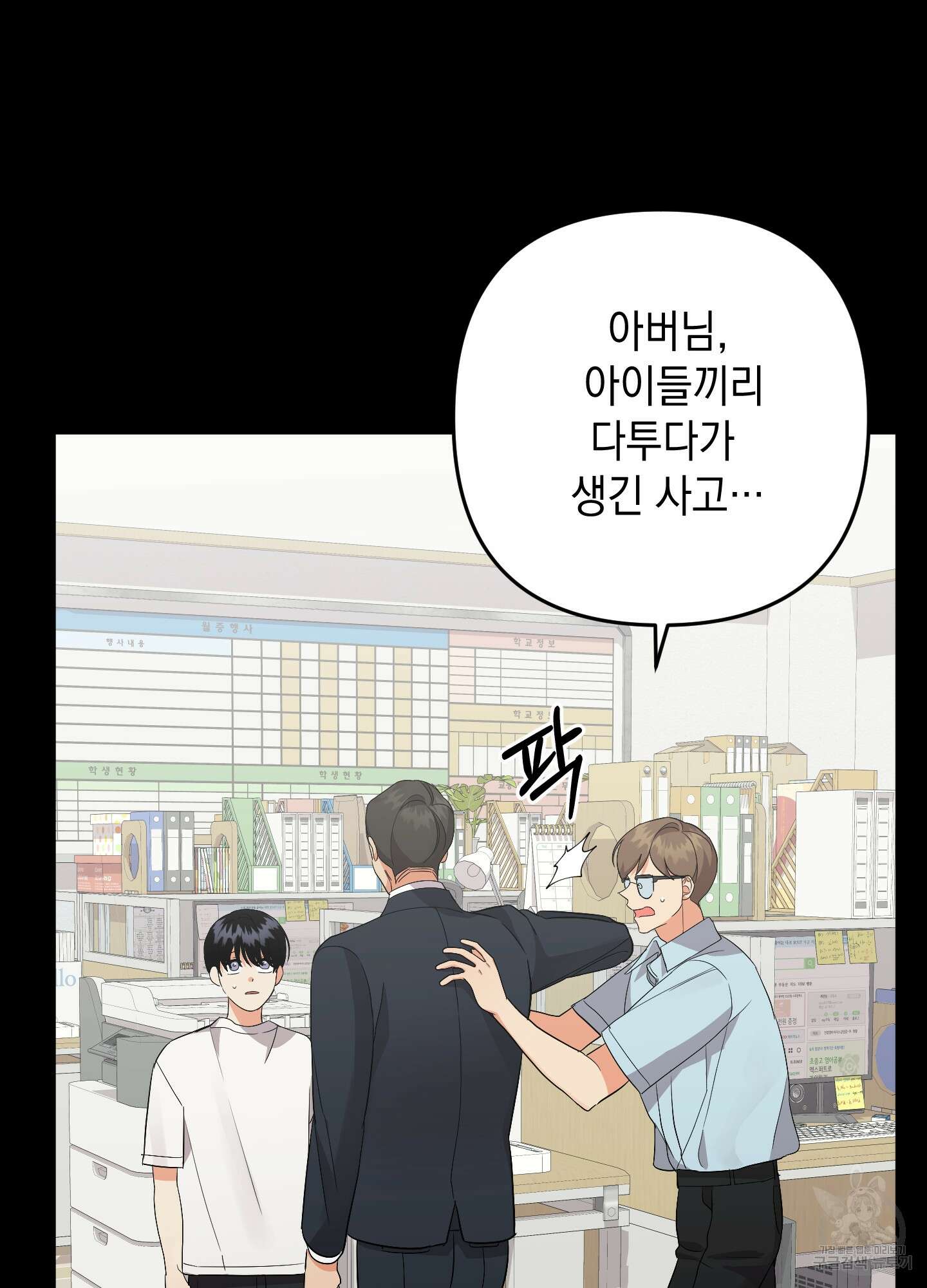 나의 망한 XXX 69화 74