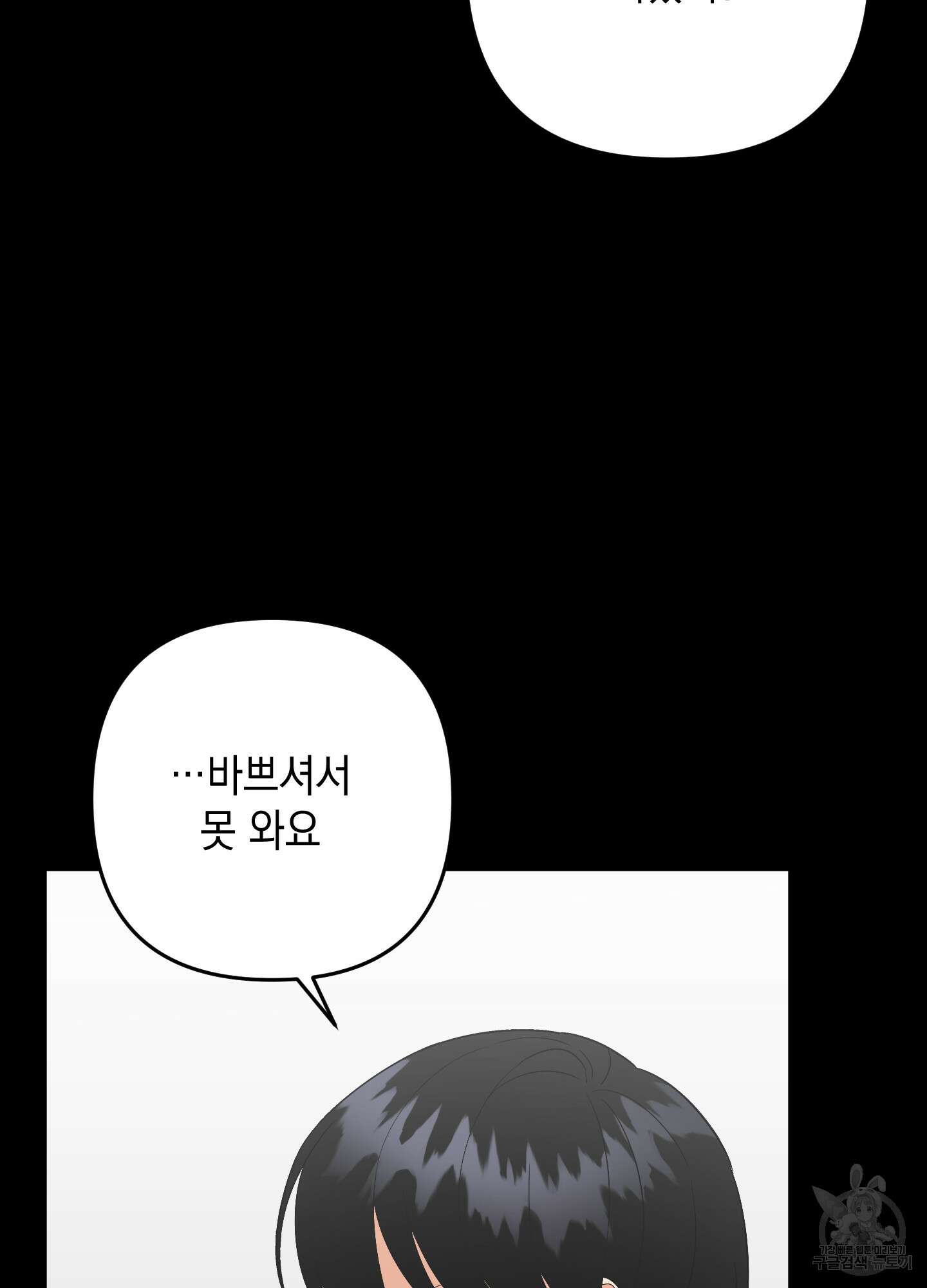 나의 망한 XXX 69화 77