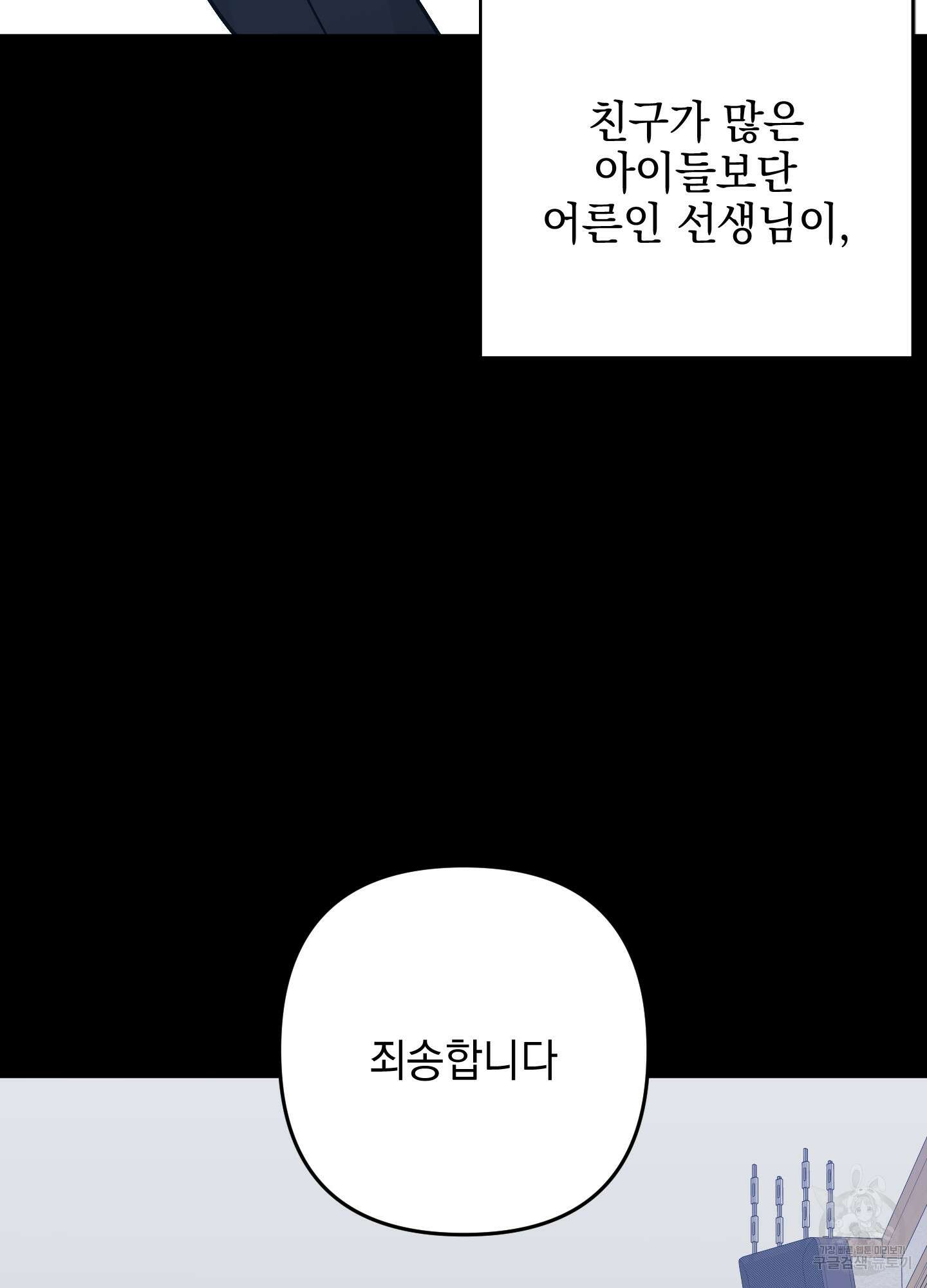 나의 망한 XXX 69화 86