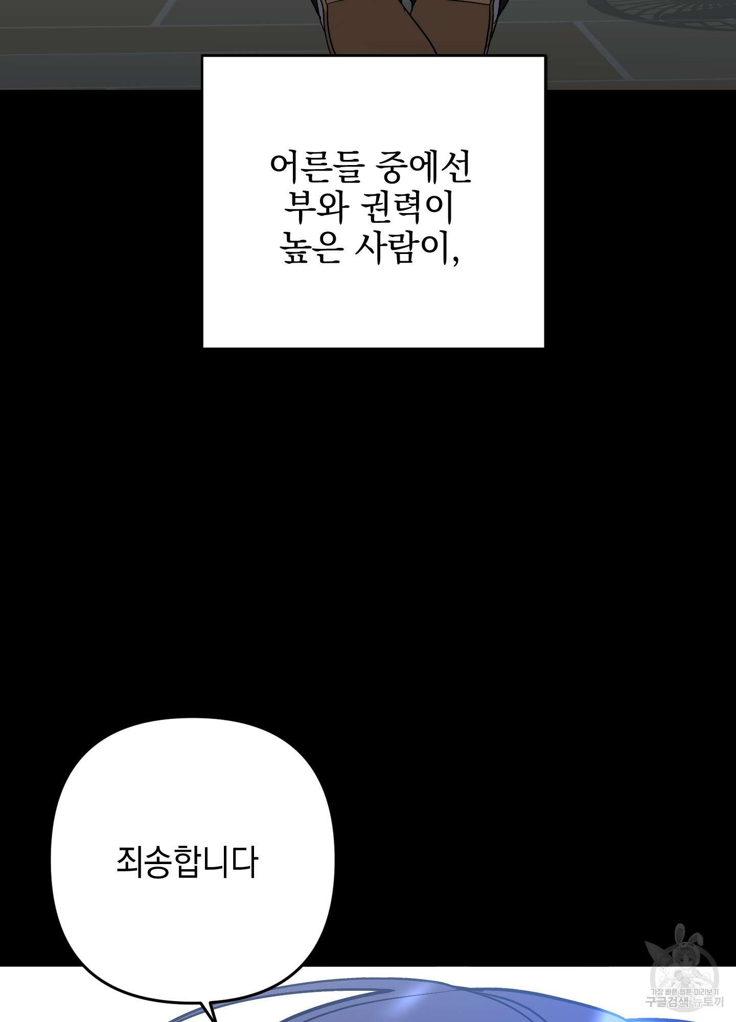 나의 망한 XXX 69화 88