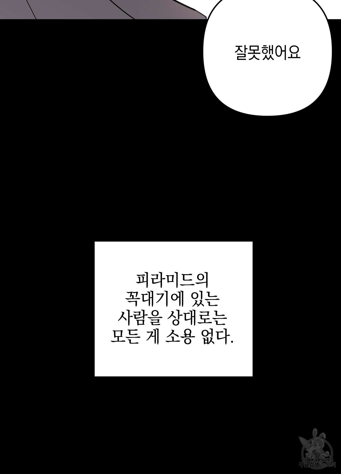 나의 망한 XXX 69화 90