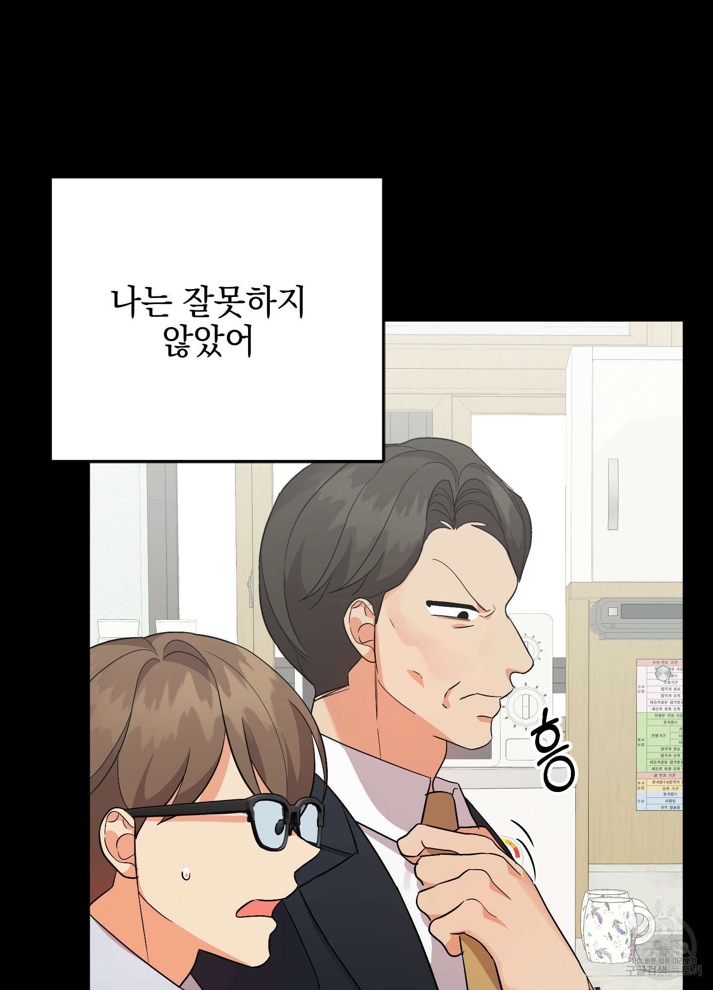 나의 망한 XXX 69화 91