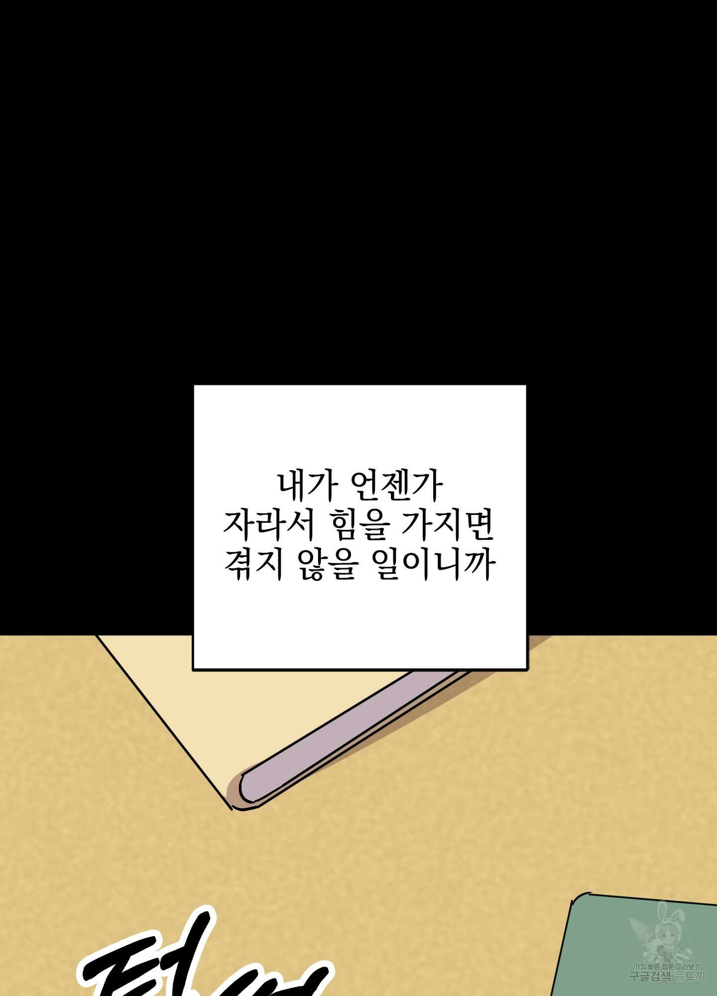 나의 망한 XXX 69화 94