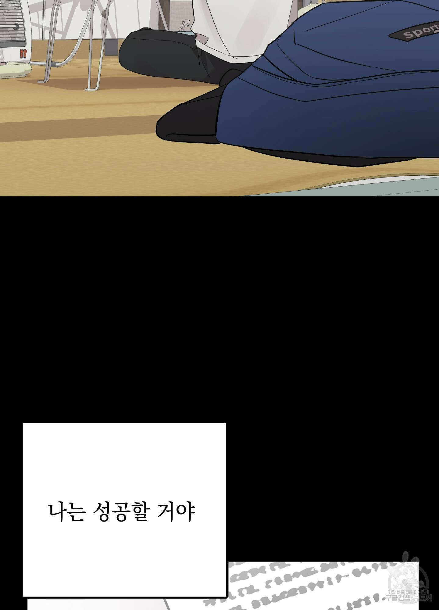 나의 망한 XXX 69화 97