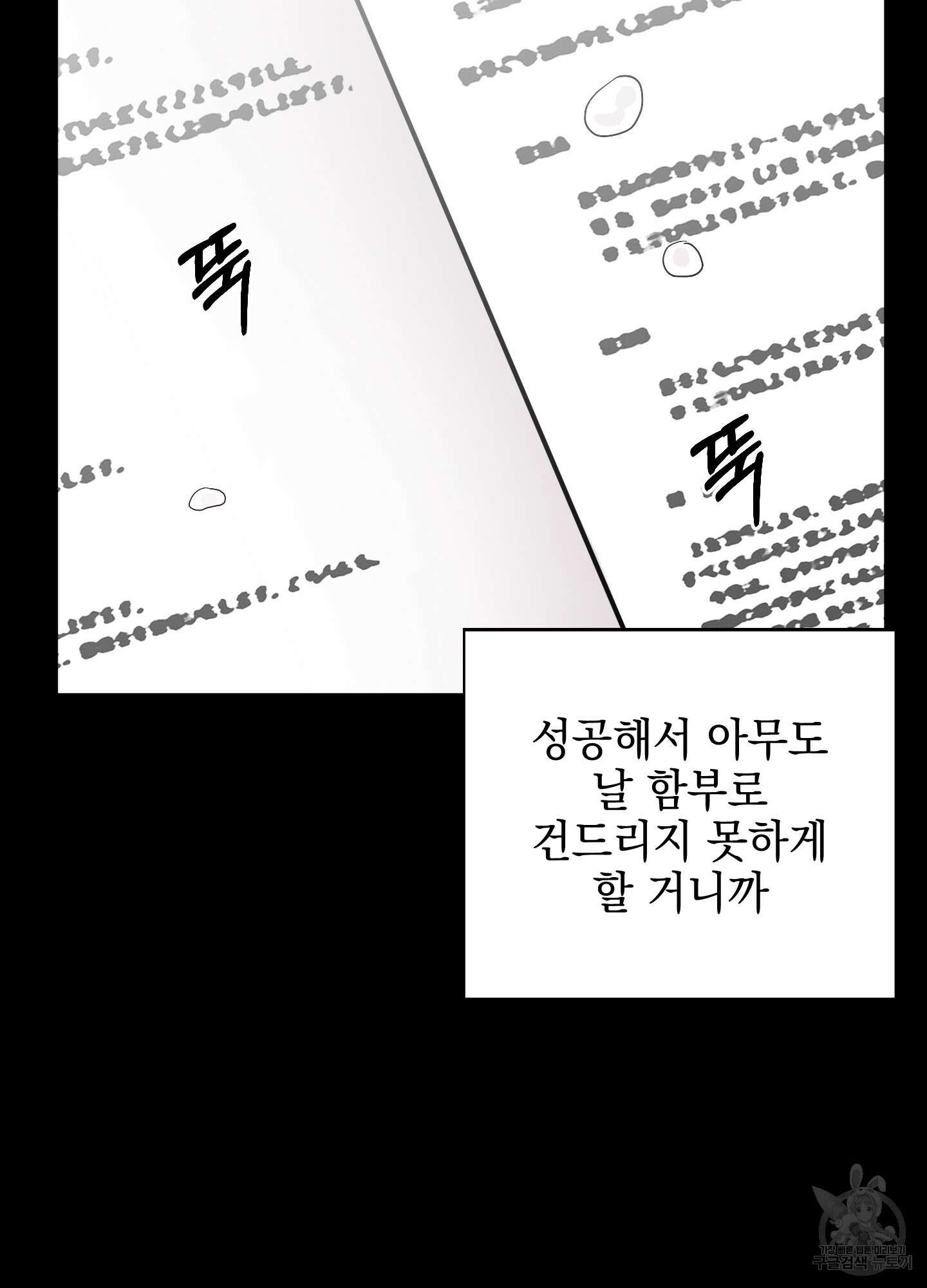 나의 망한 XXX 69화 98