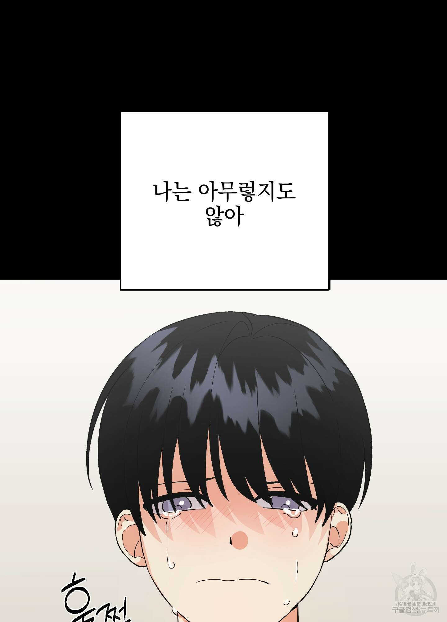 나의 망한 XXX 69화 99