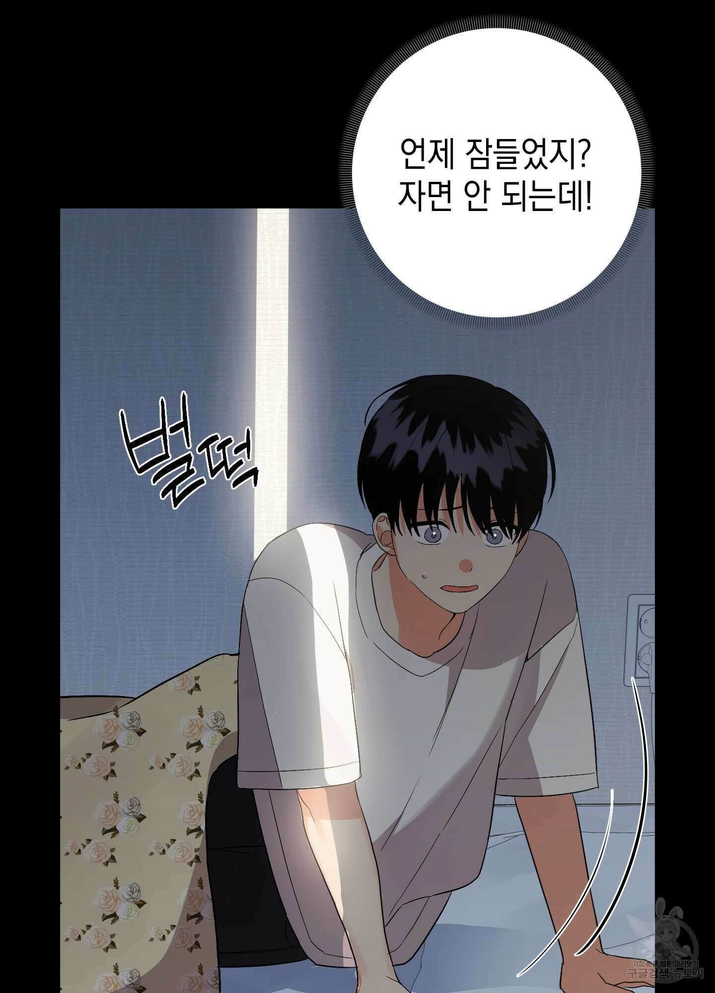 나의 망한 XXX 69화 102