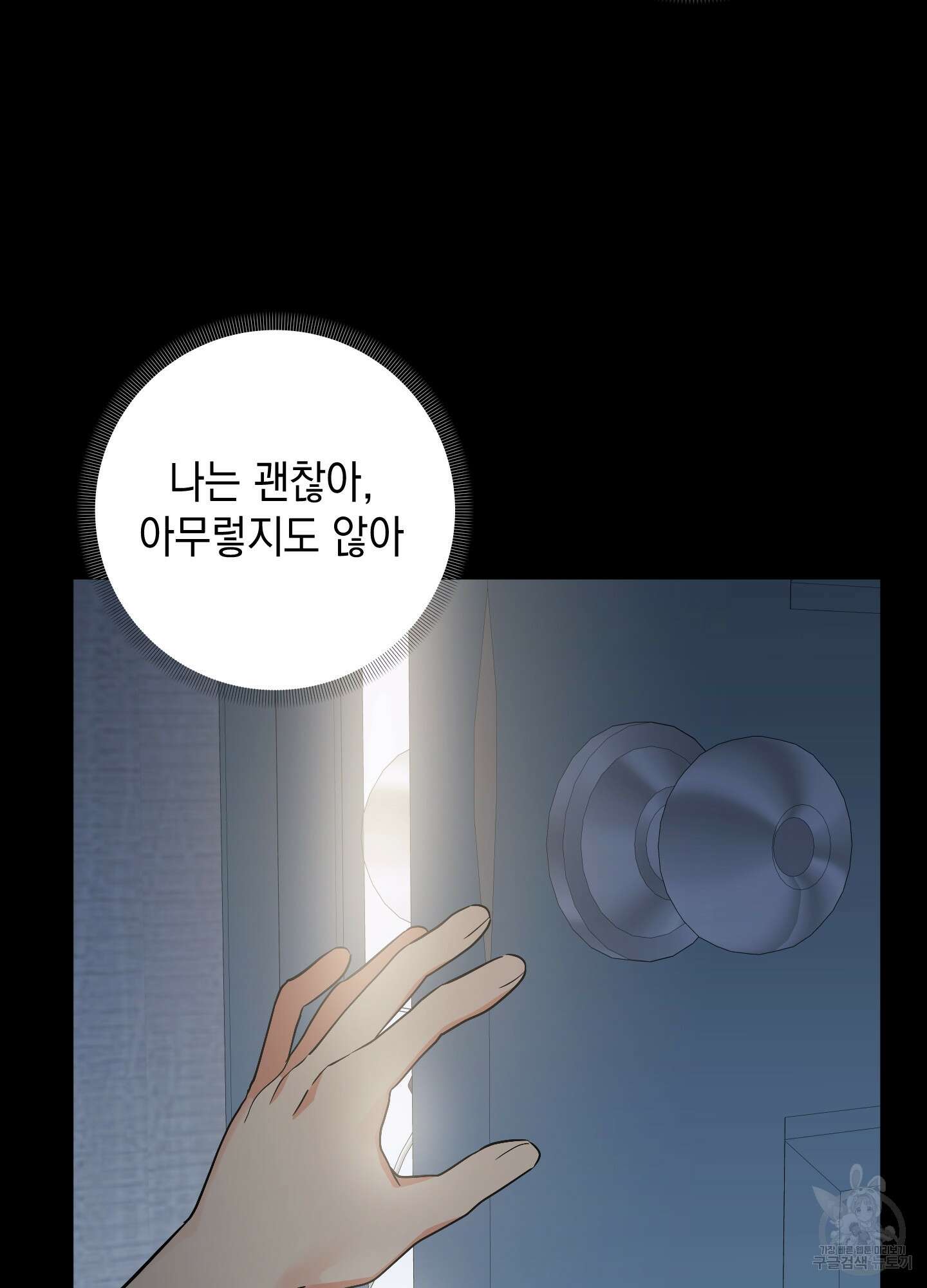 나의 망한 XXX 69화 106