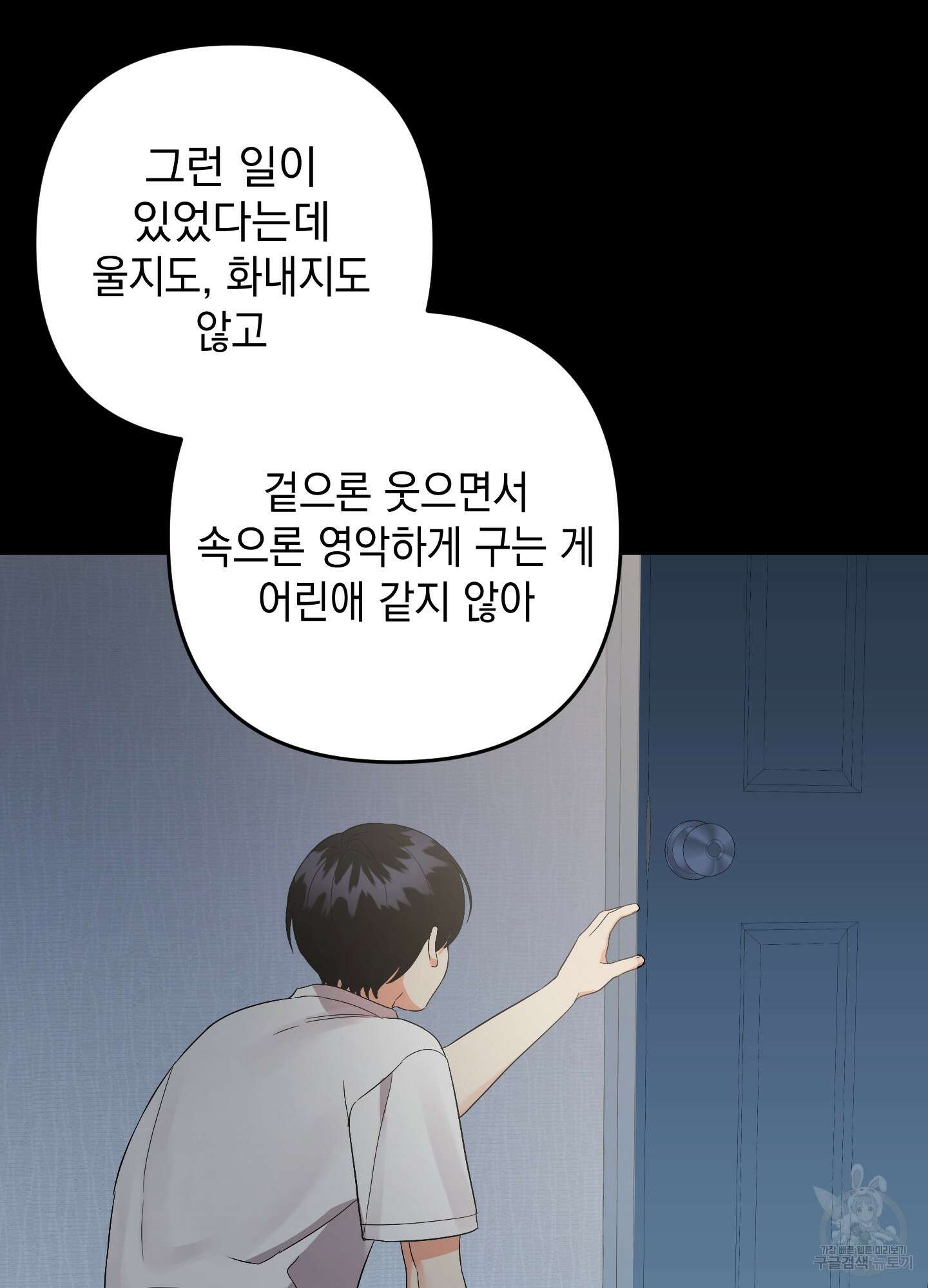 나의 망한 XXX 69화 109