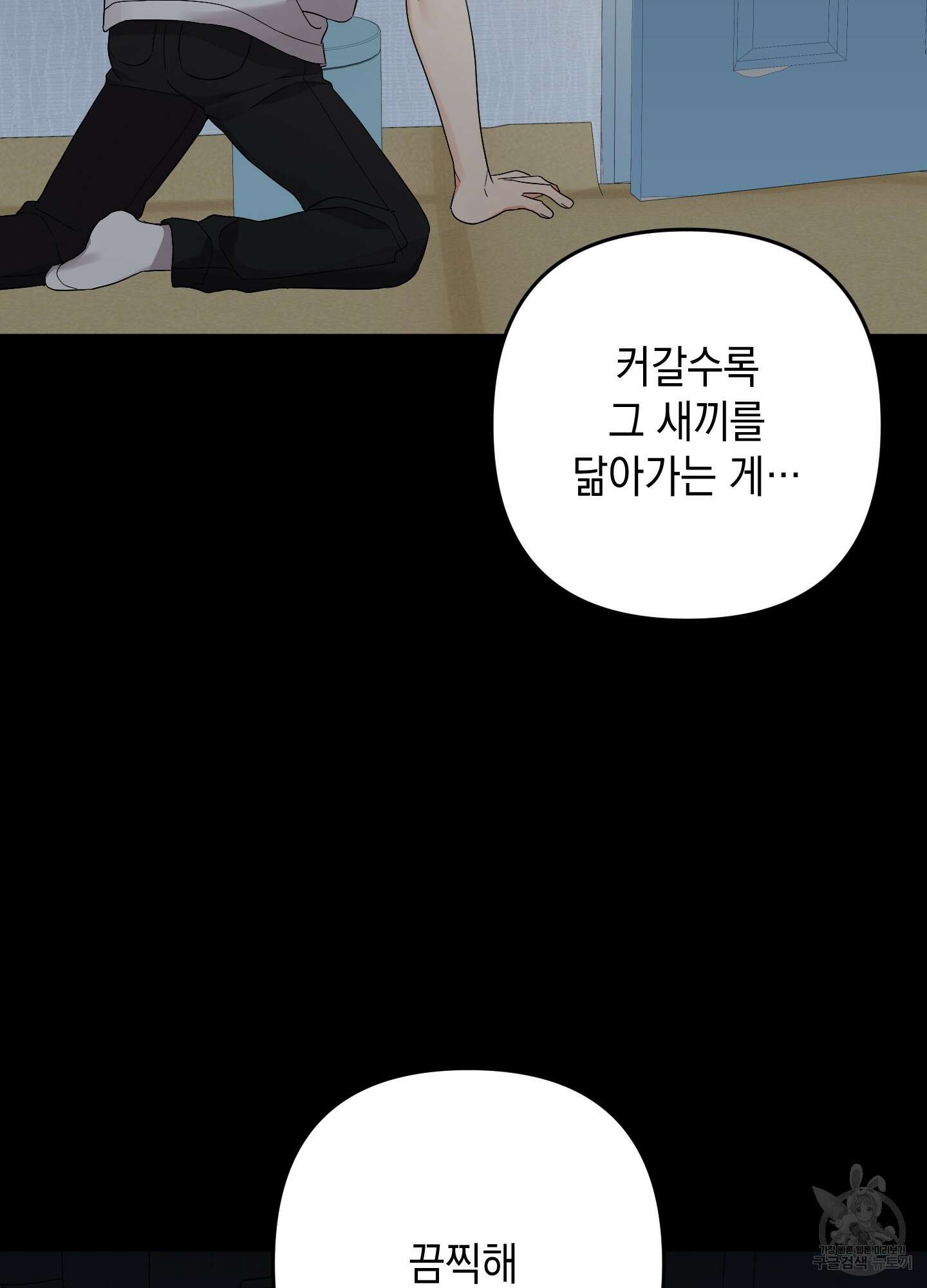 나의 망한 XXX 69화 110