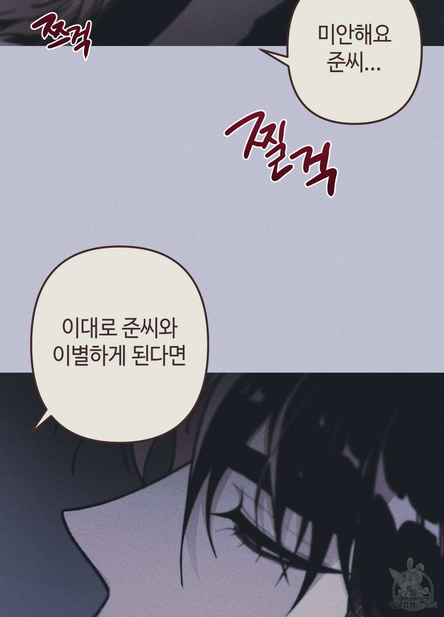 죽이는 관계 44화 2
