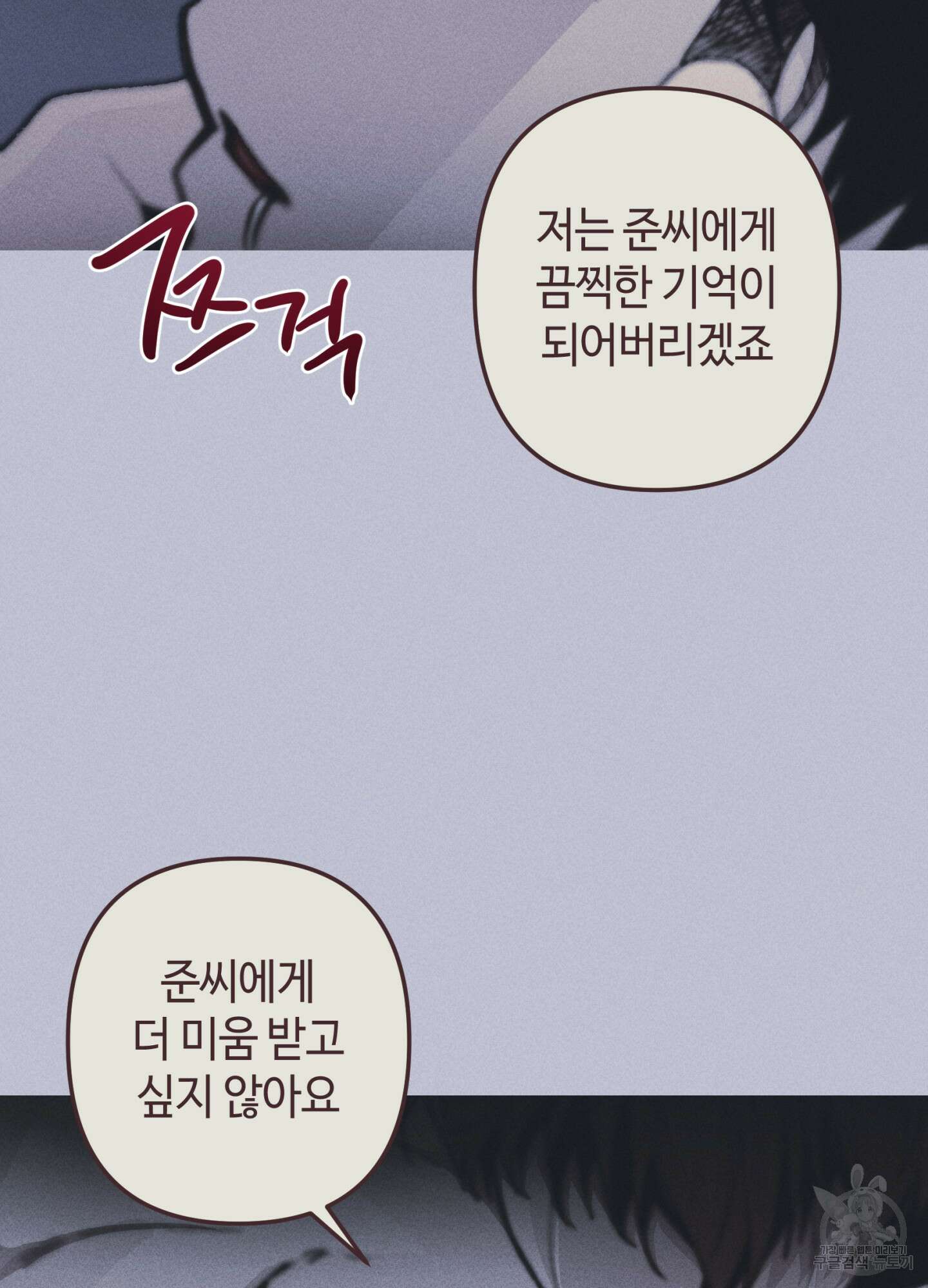 죽이는 관계 44화 3