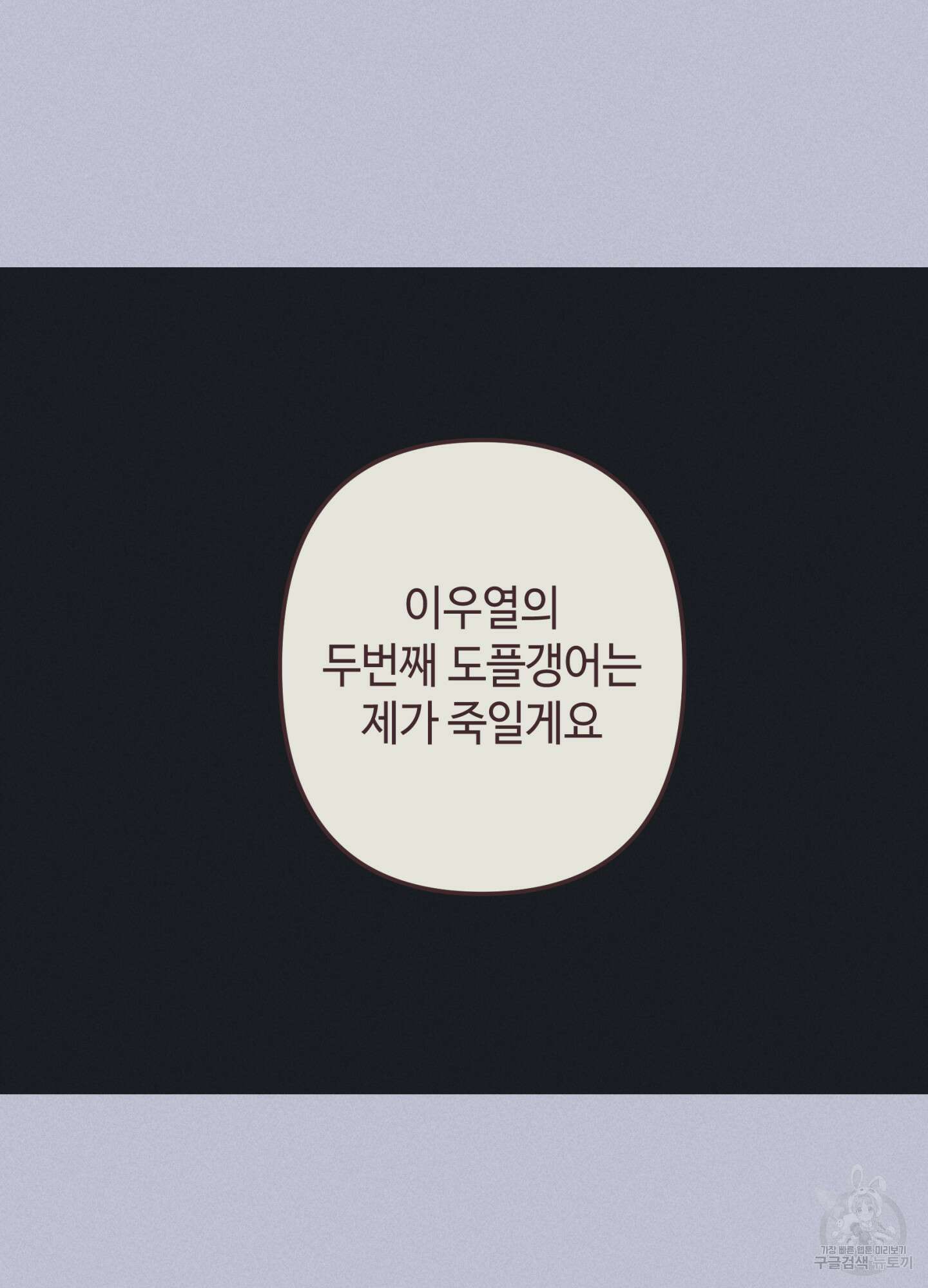 죽이는 관계 44화 5