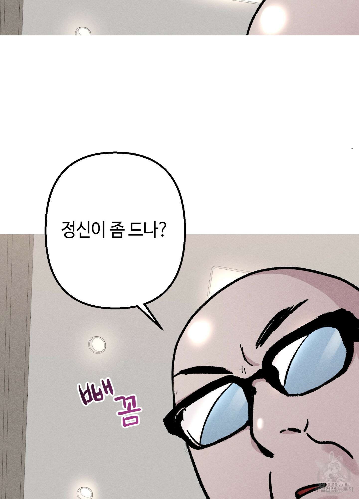 죽이는 관계 44화 13