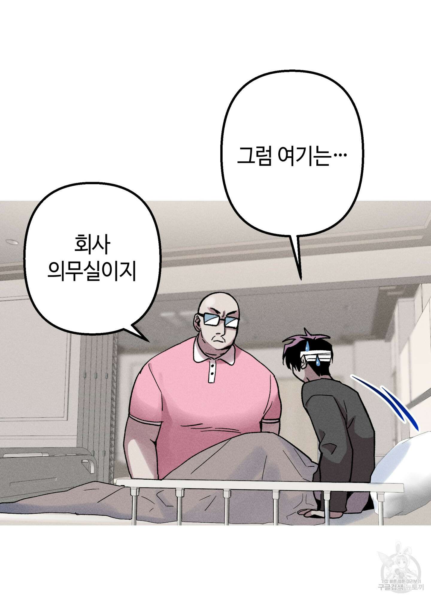 죽이는 관계 44화 16