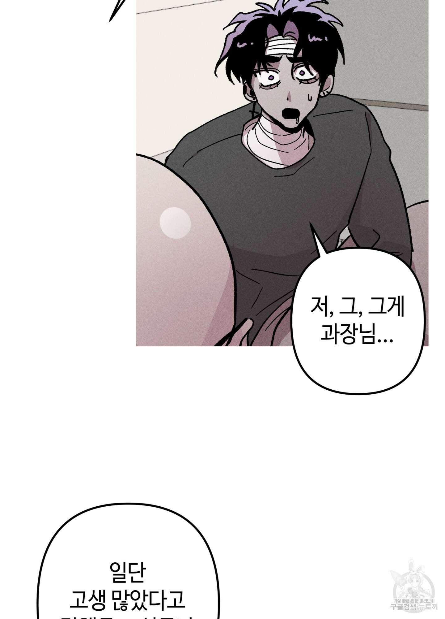죽이는 관계 44화 18