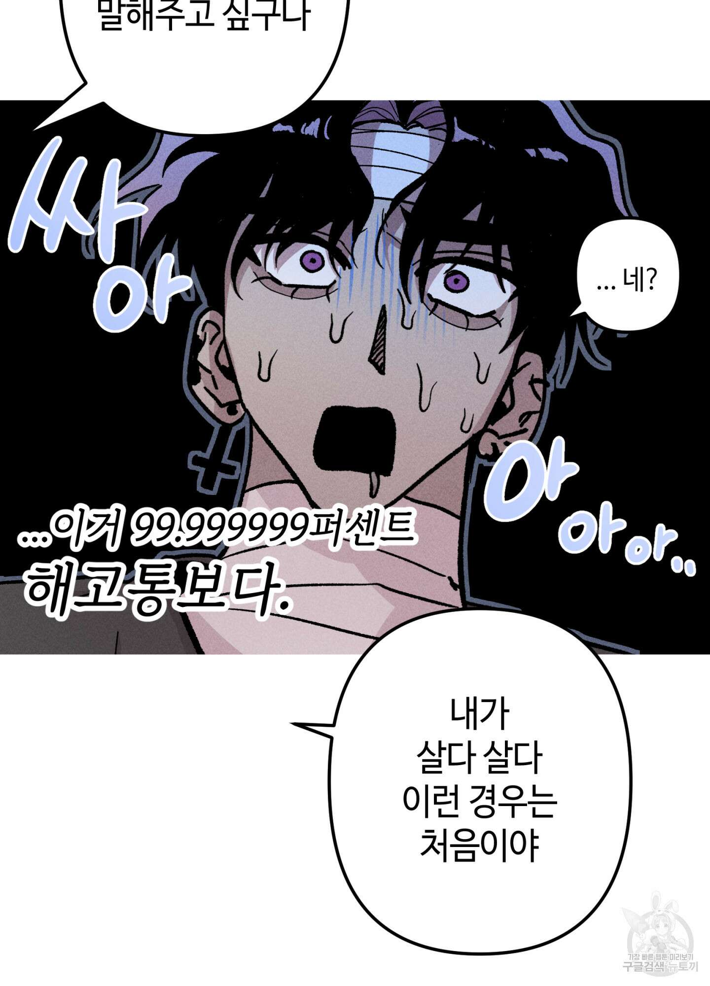 죽이는 관계 44화 19