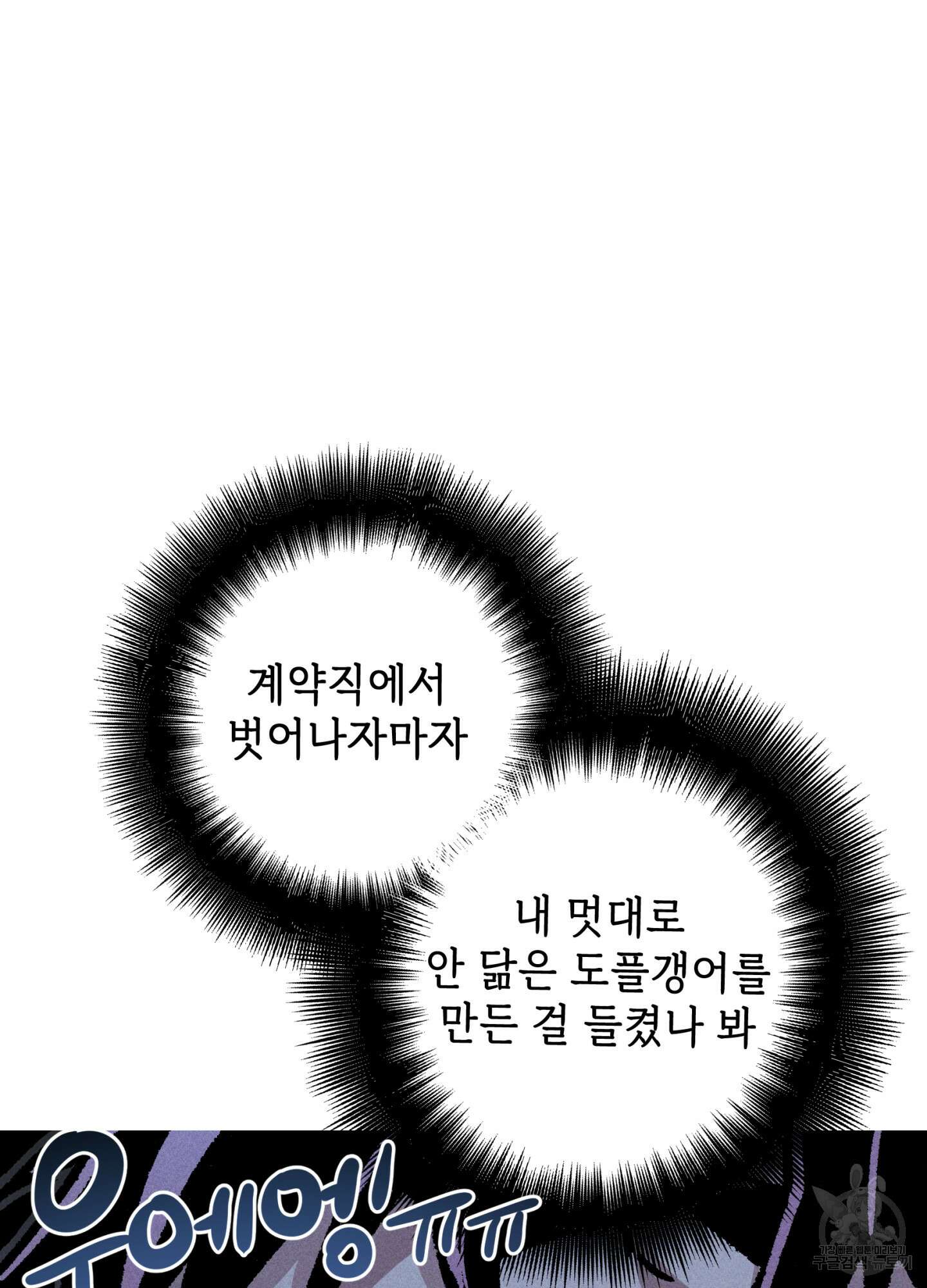 죽이는 관계 44화 20