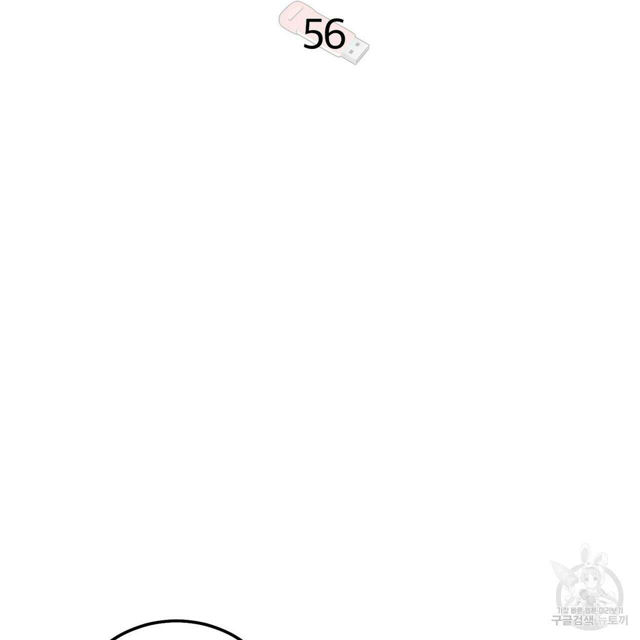 집에 가는 길에 USB를 주웠다 56화 3