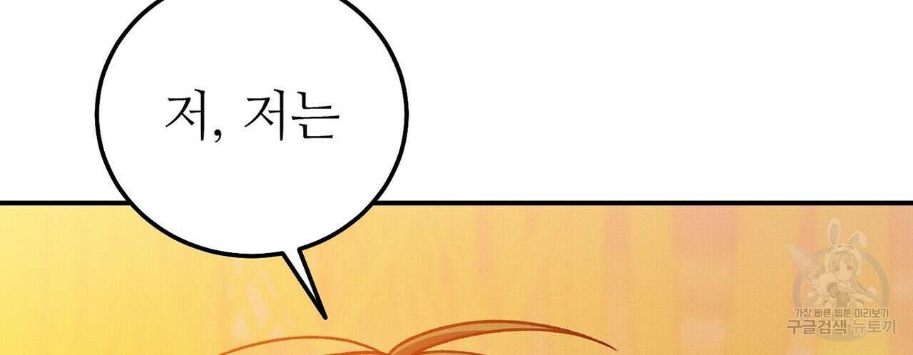 집에 가는 길에 USB를 주웠다 56화 4