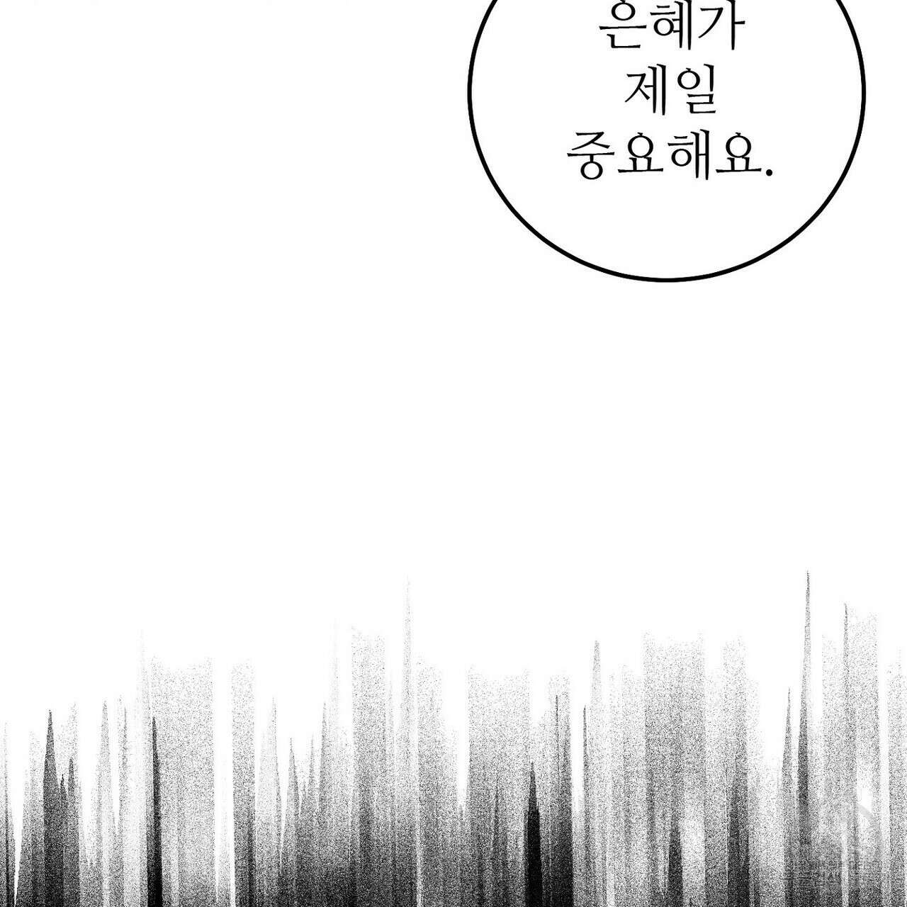 집에 가는 길에 USB를 주웠다 56화 7