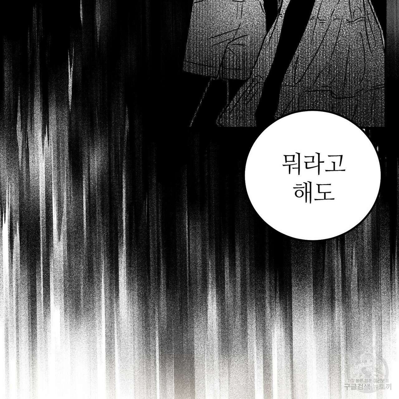 집에 가는 길에 USB를 주웠다 56화 11
