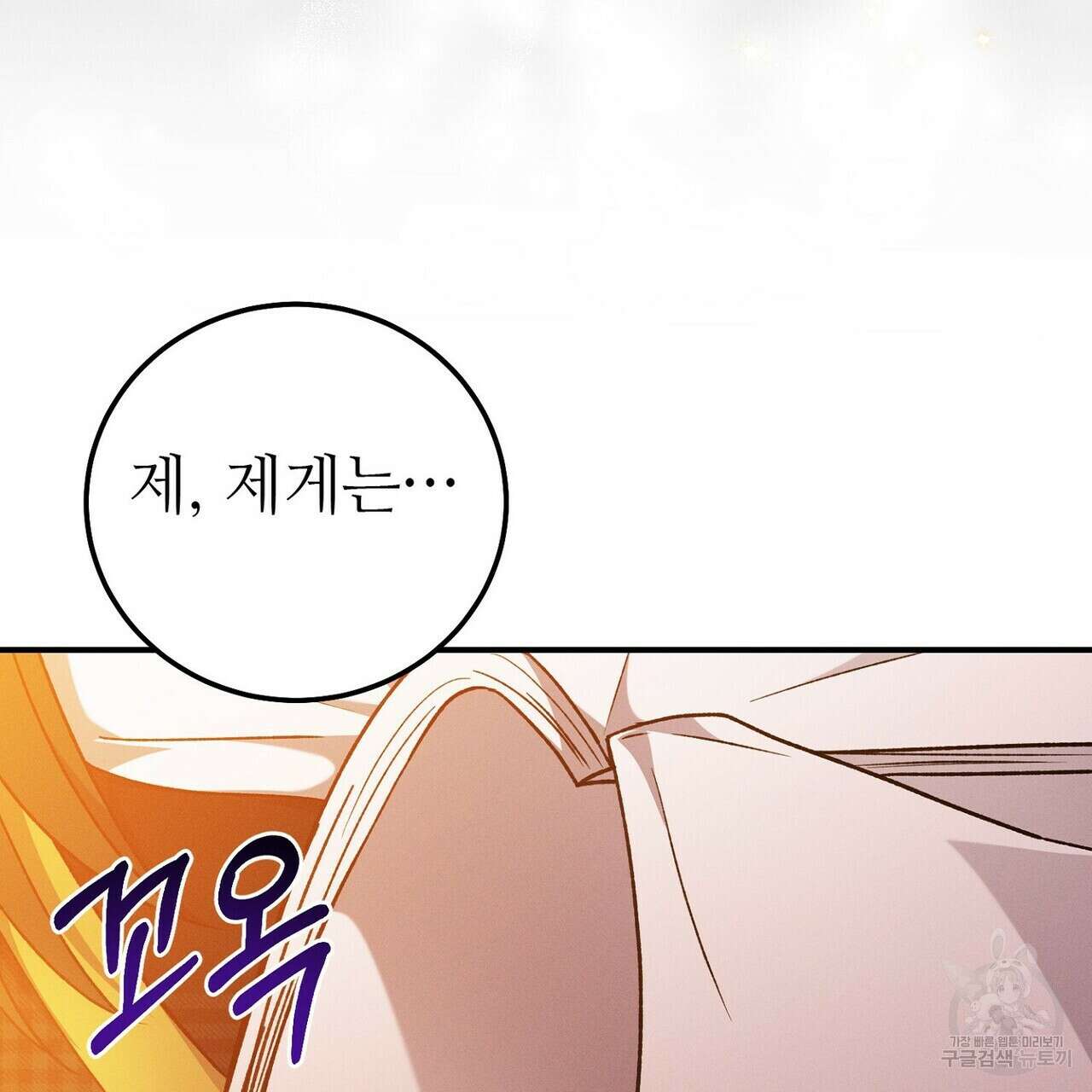집에 가는 길에 USB를 주웠다 56화 27