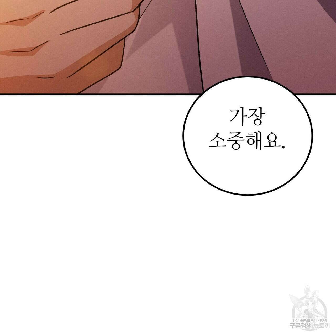 집에 가는 길에 USB를 주웠다 56화 29