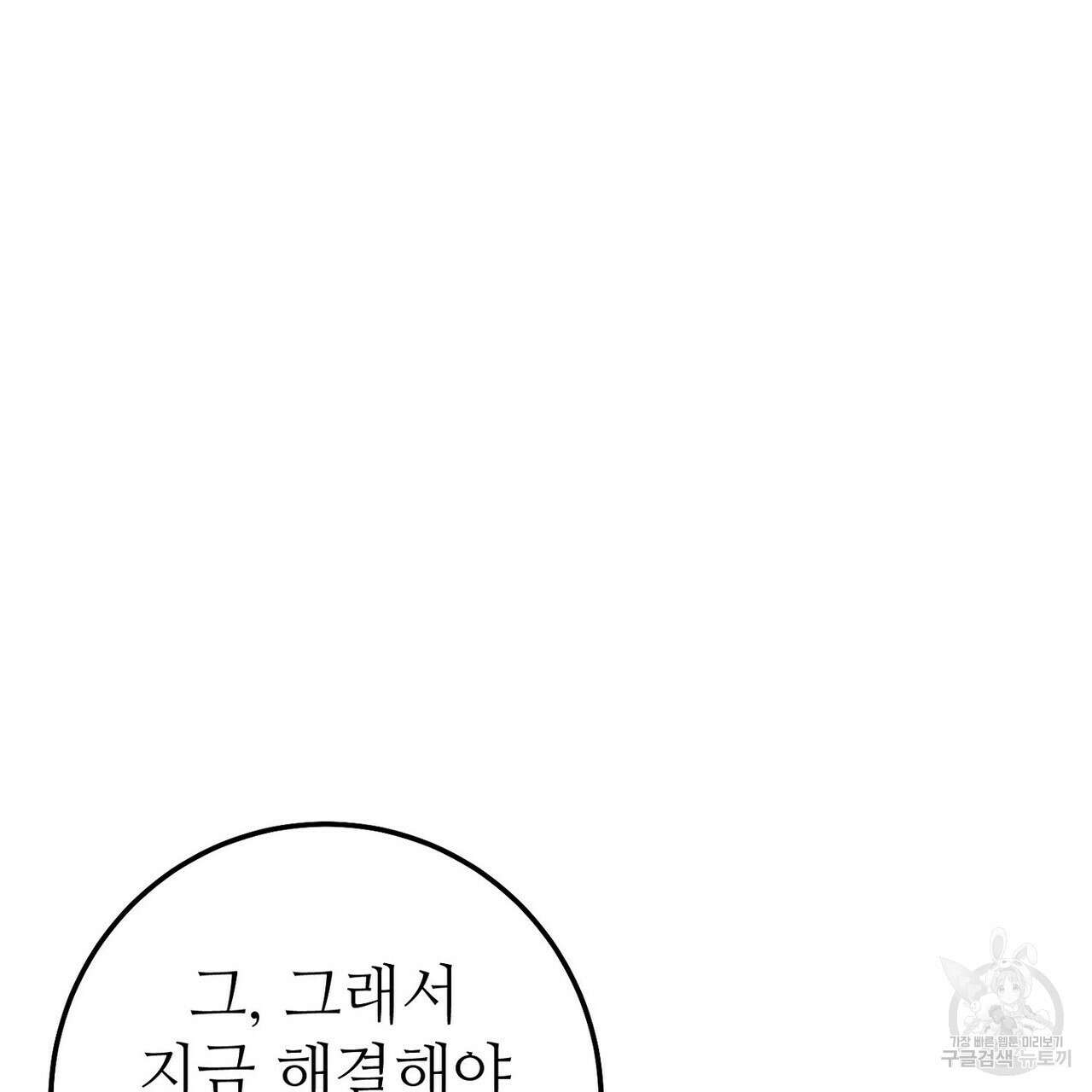 집에 가는 길에 USB를 주웠다 56화 31