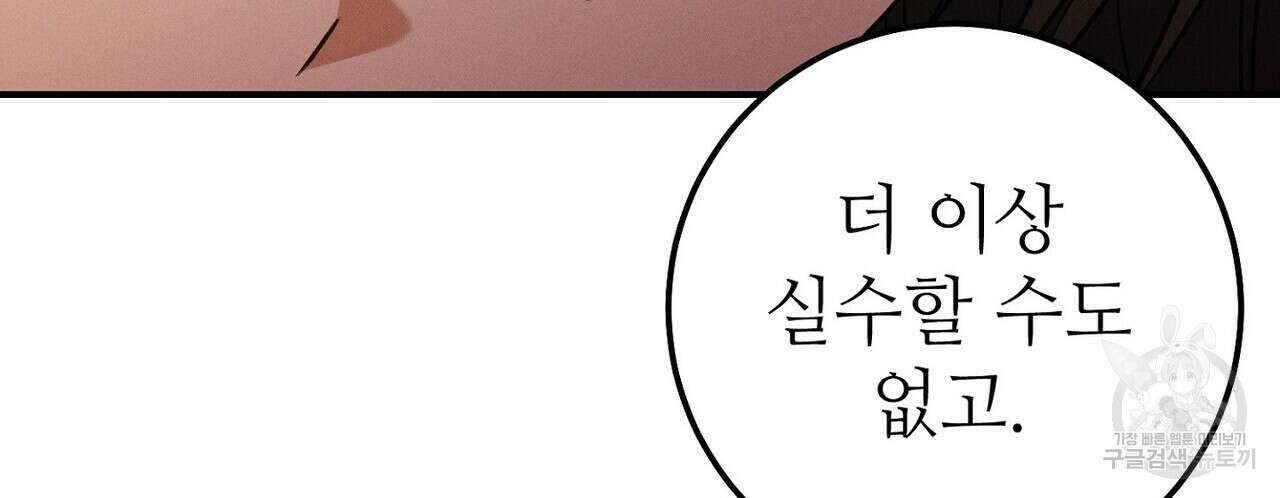 집에 가는 길에 USB를 주웠다 56화 34
