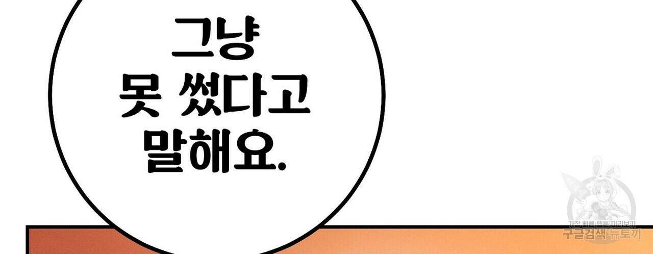 집에 가는 길에 USB를 주웠다 56화 36