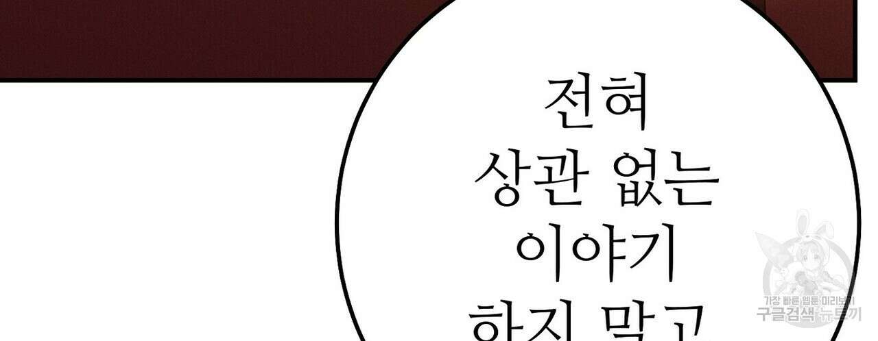 집에 가는 길에 USB를 주웠다 56화 42