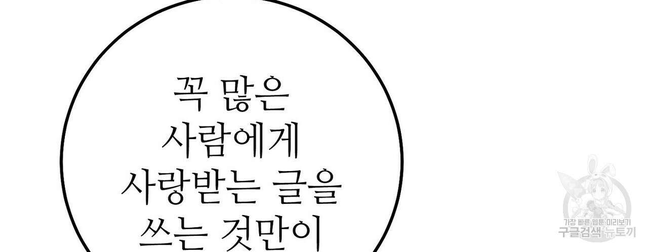 집에 가는 길에 USB를 주웠다 56화 48