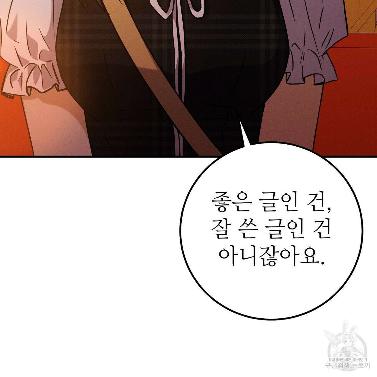 집에 가는 길에 USB를 주웠다 56화 51