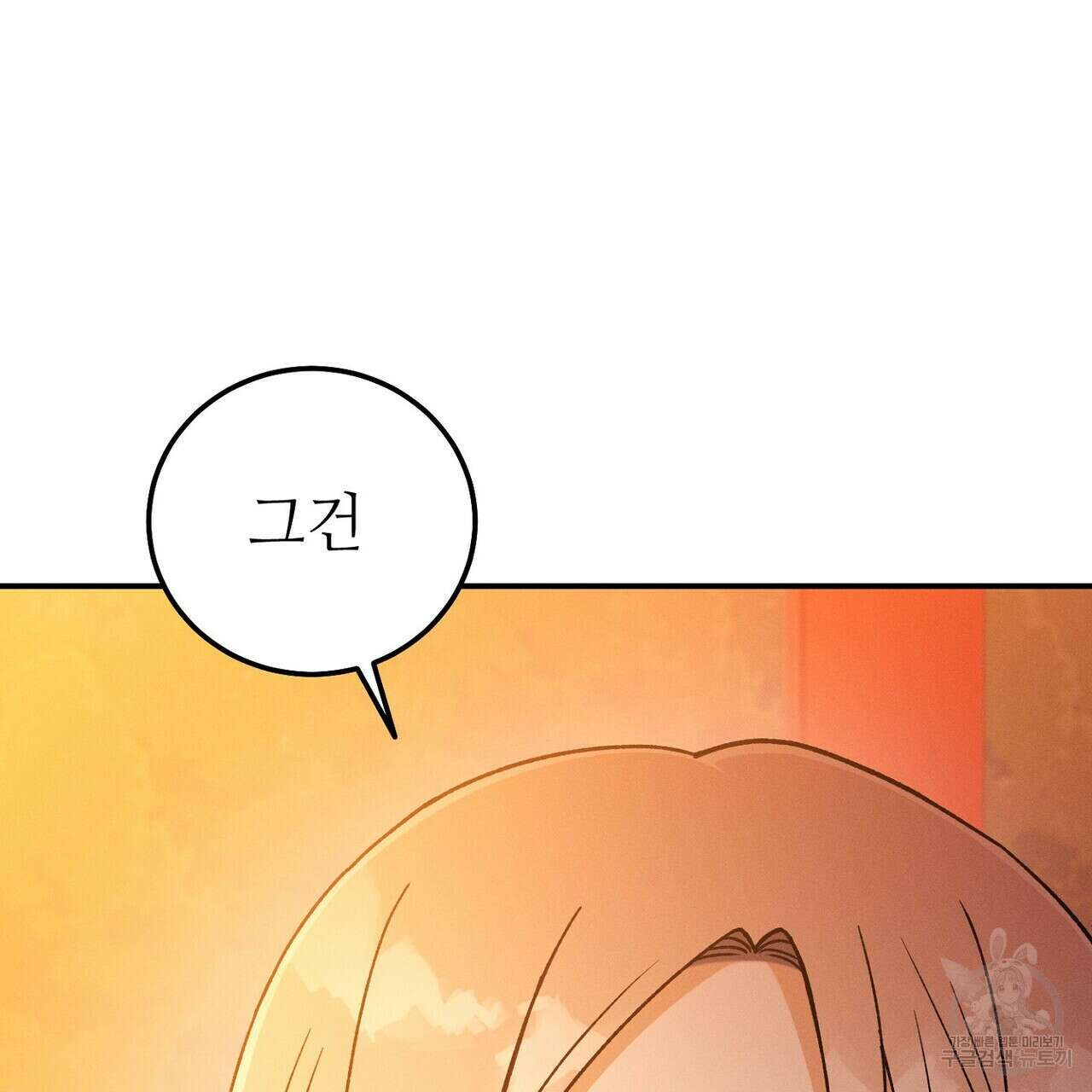 집에 가는 길에 USB를 주웠다 56화 53