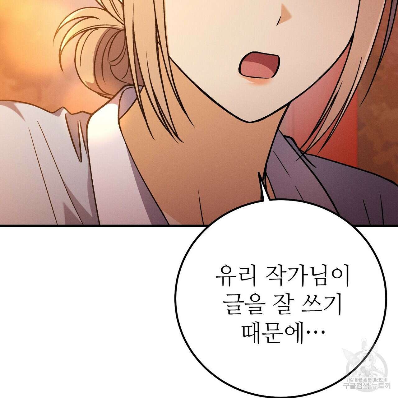 집에 가는 길에 USB를 주웠다 56화 55