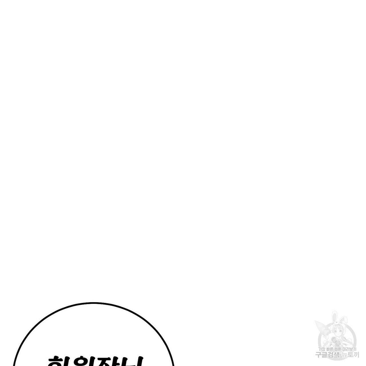집에 가는 길에 USB를 주웠다 56화 57