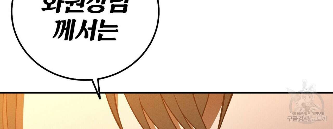 집에 가는 길에 USB를 주웠다 56화 58