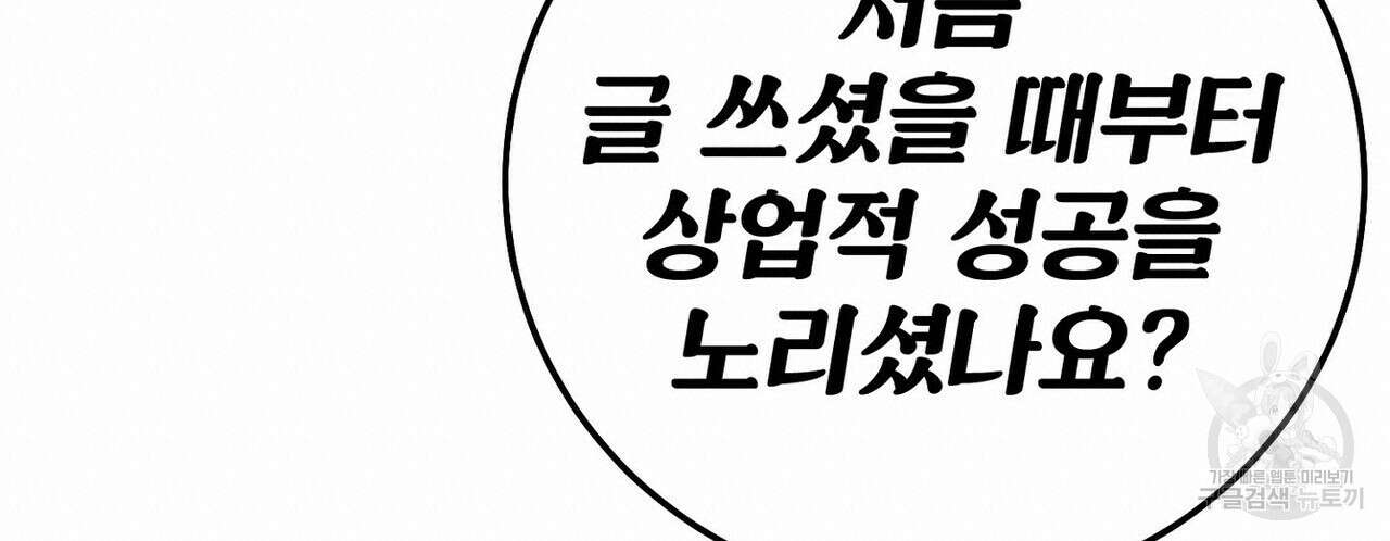 집에 가는 길에 USB를 주웠다 56화 60
