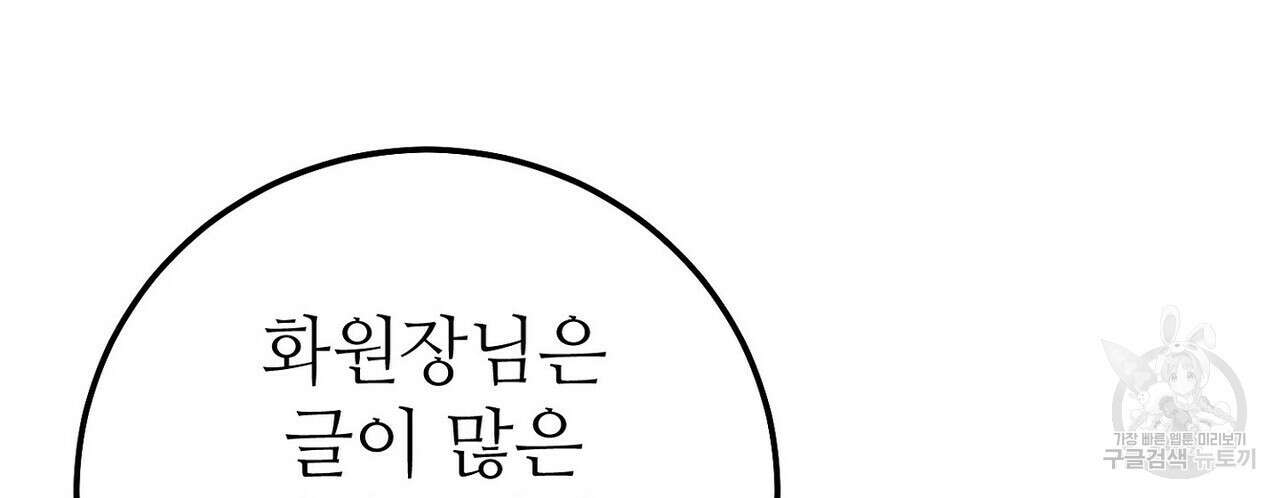 집에 가는 길에 USB를 주웠다 56화 64