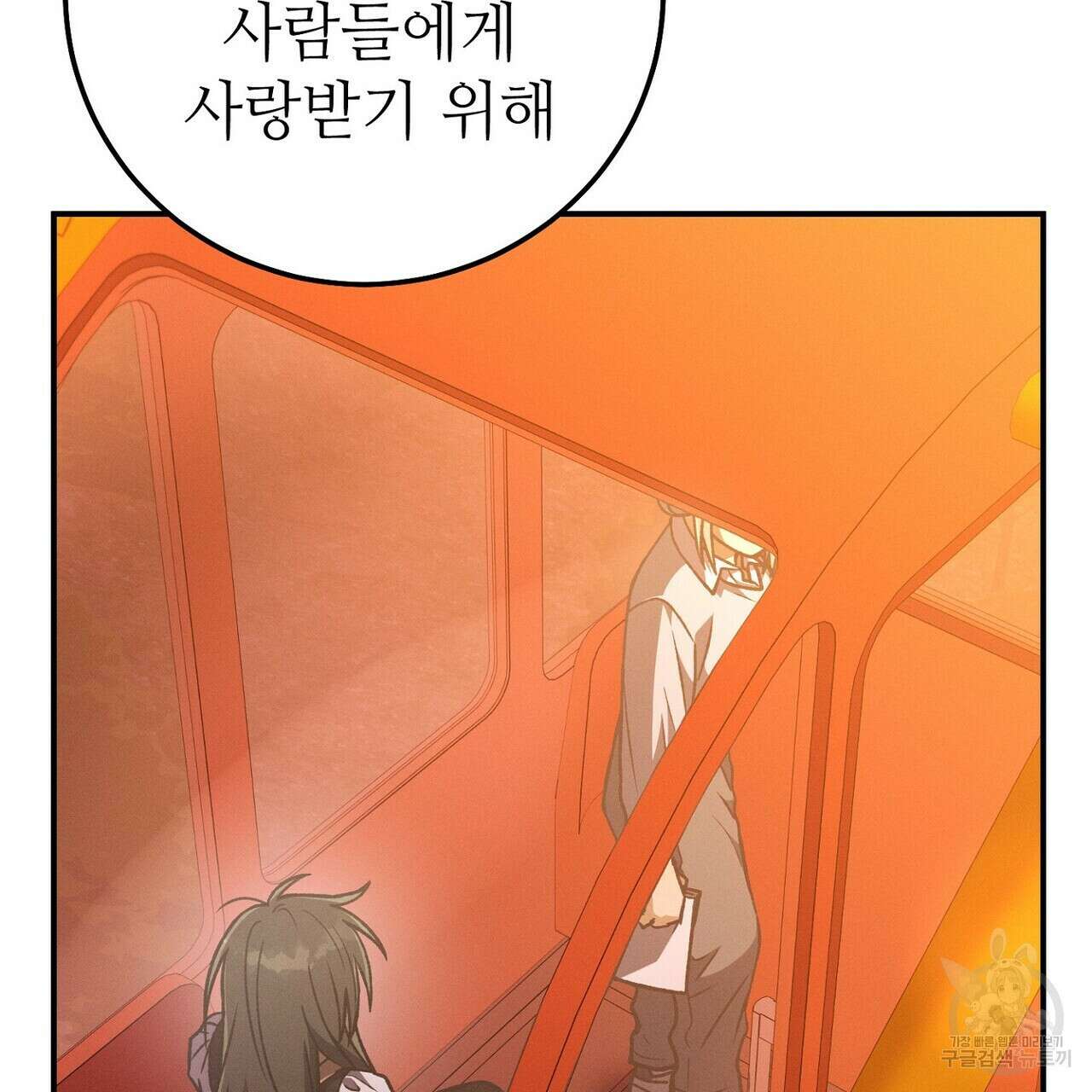 집에 가는 길에 USB를 주웠다 56화 65