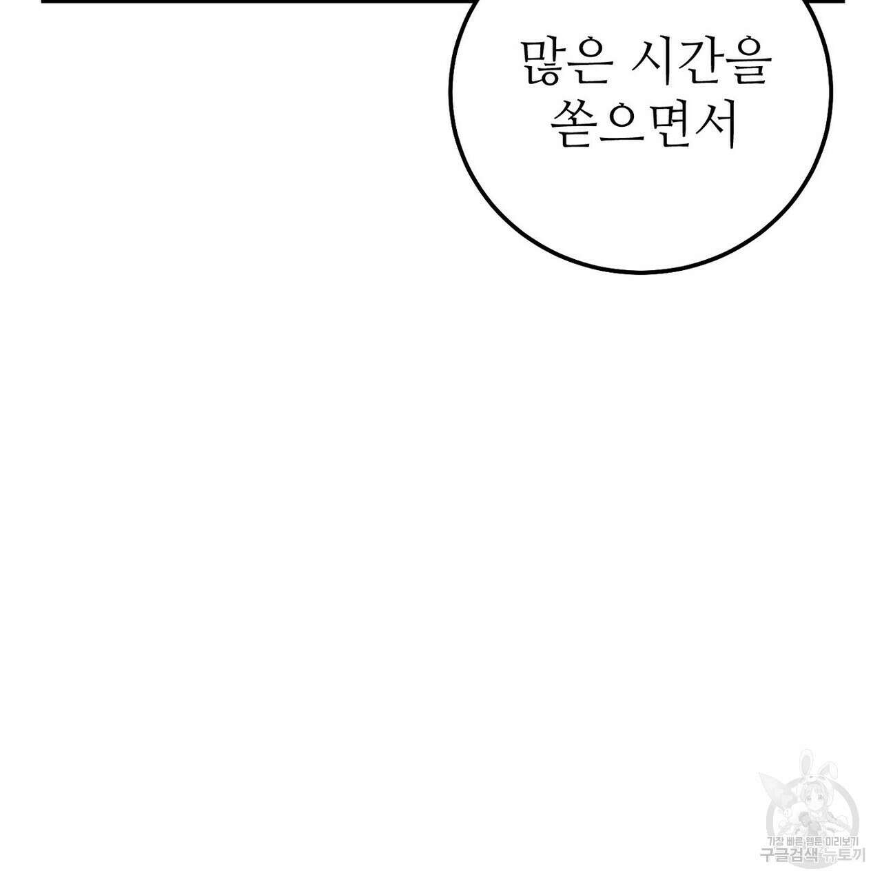 집에 가는 길에 USB를 주웠다 56화 67