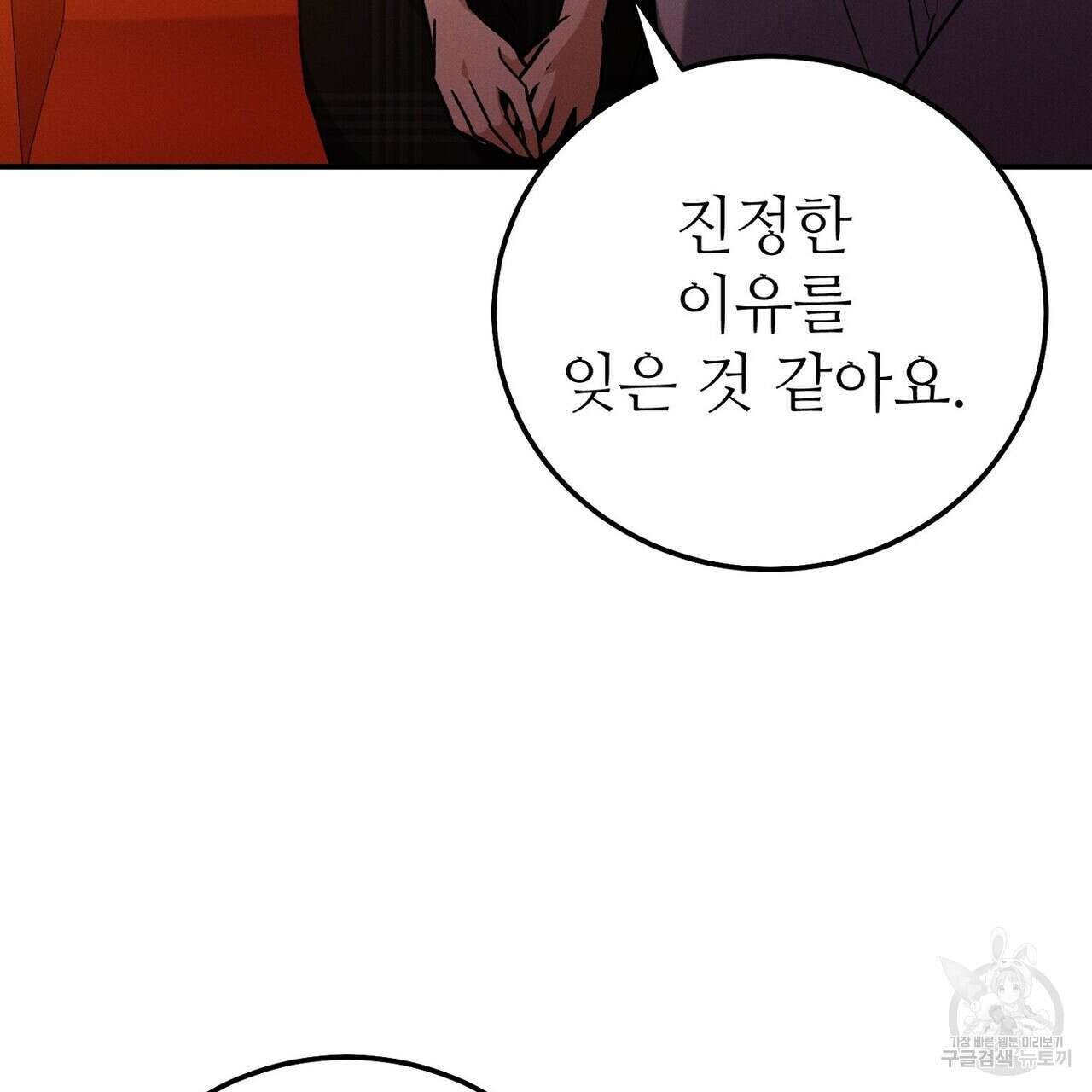 집에 가는 길에 USB를 주웠다 56화 71