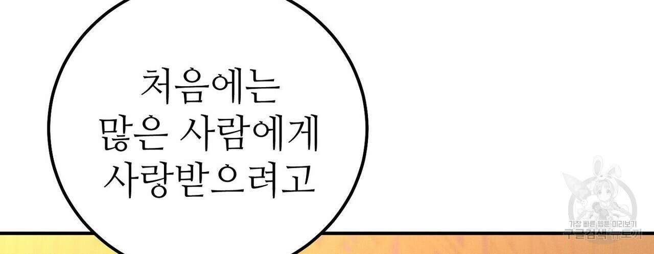 집에 가는 길에 USB를 주웠다 56화 72