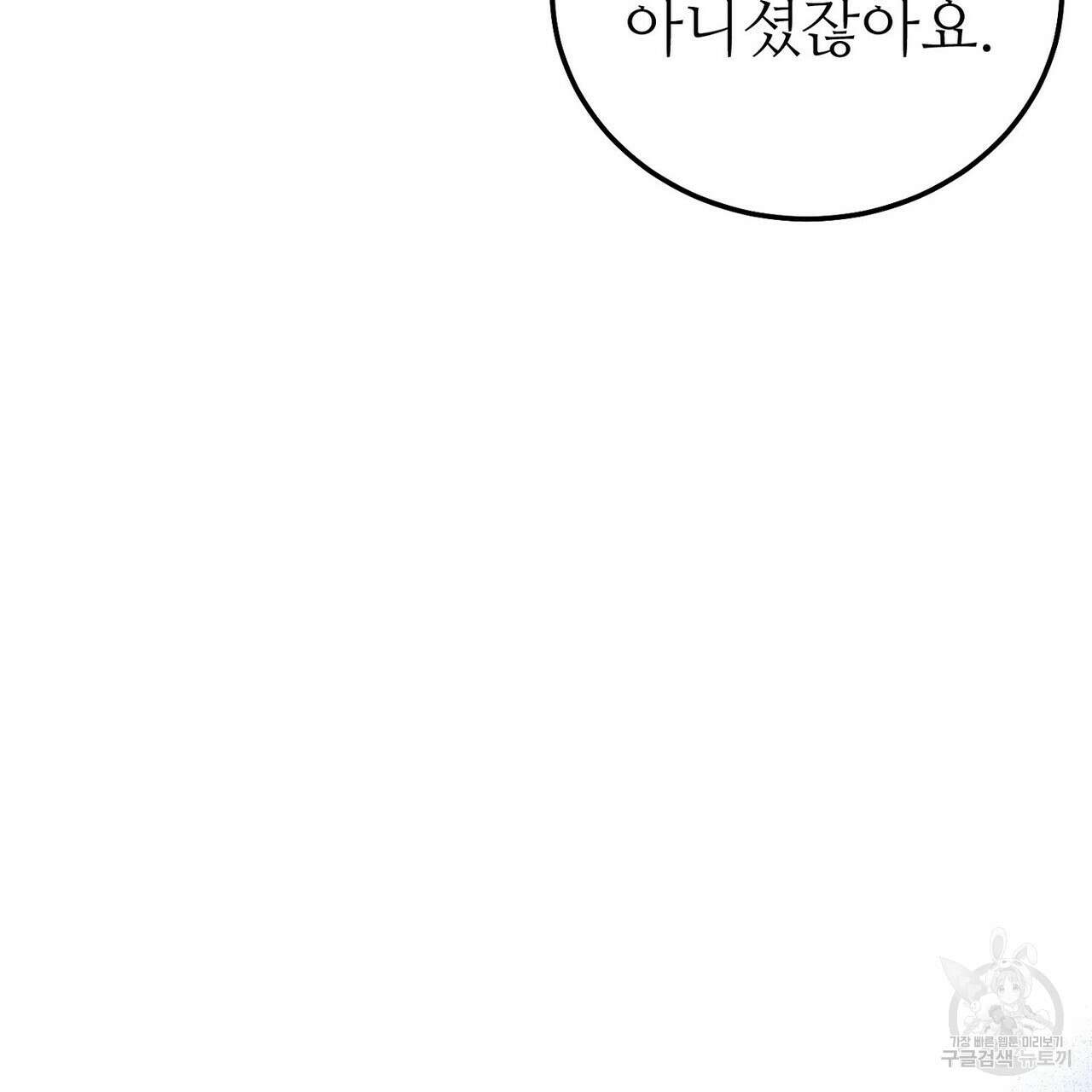 집에 가는 길에 USB를 주웠다 56화 75