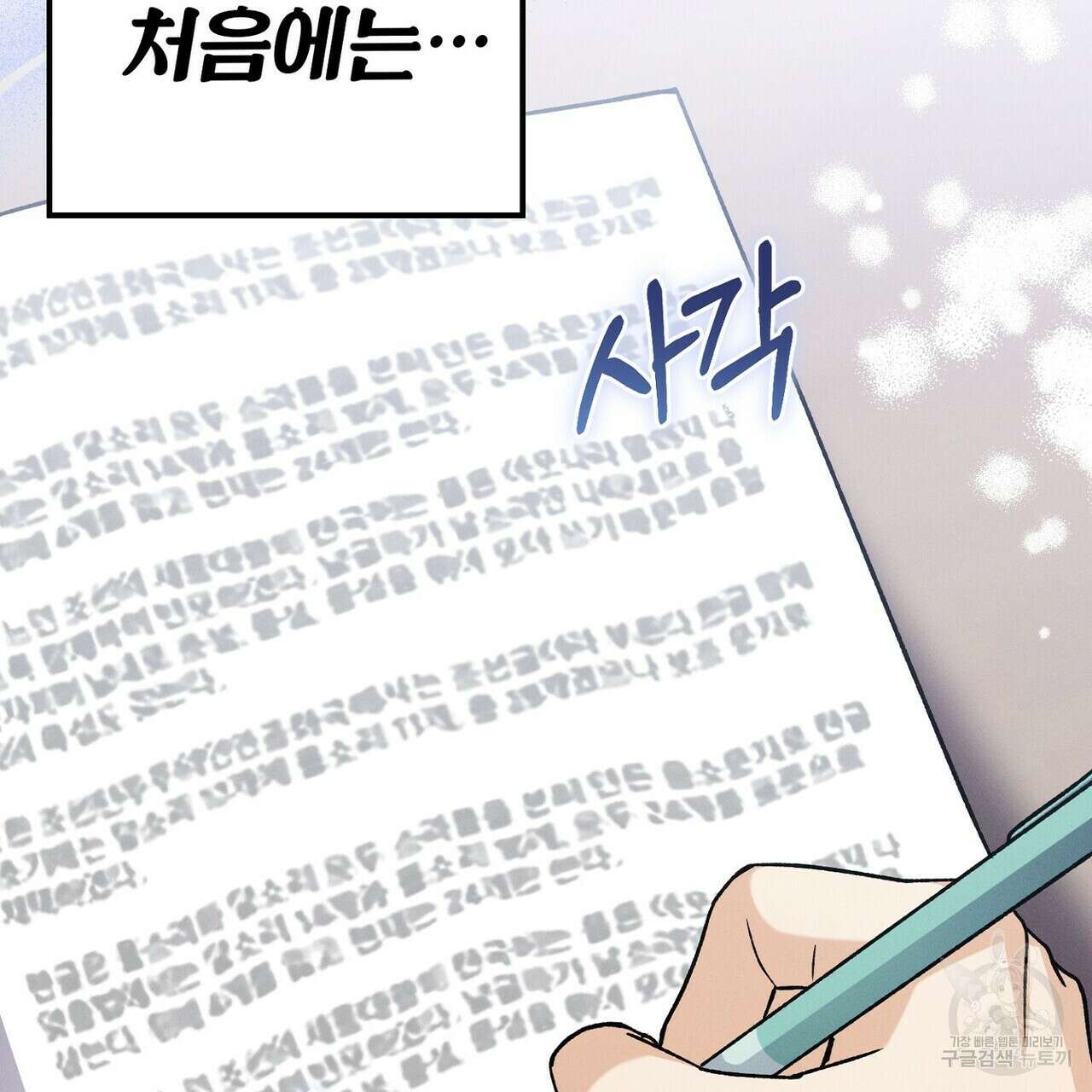 집에 가는 길에 USB를 주웠다 56화 77