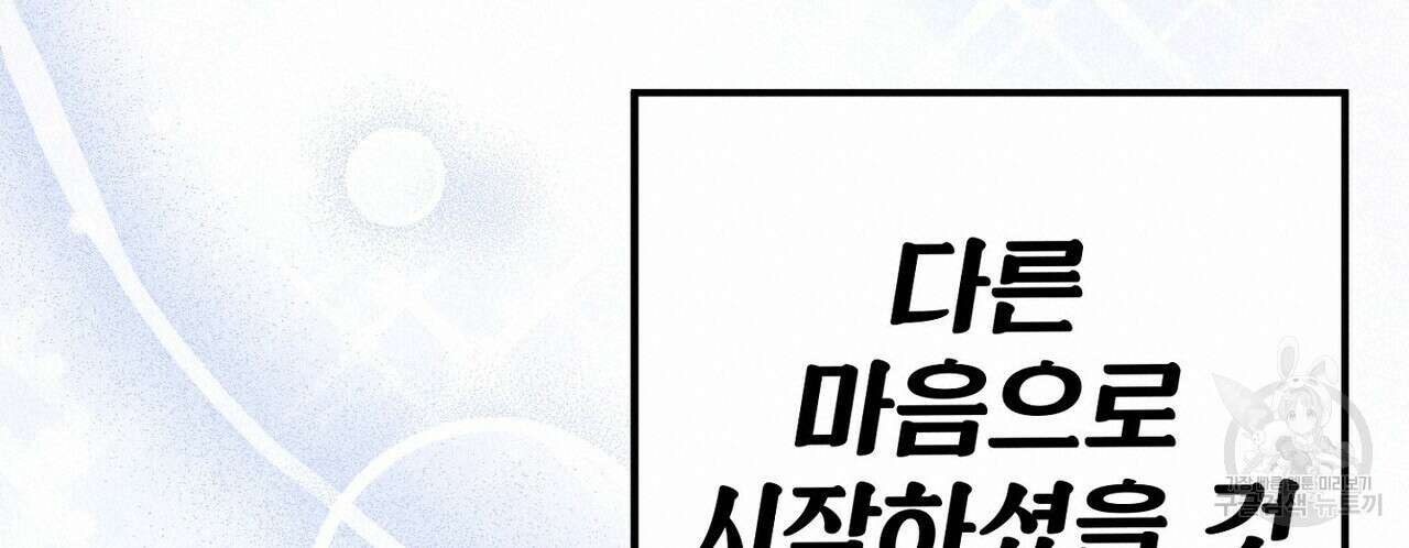 집에 가는 길에 USB를 주웠다 56화 80