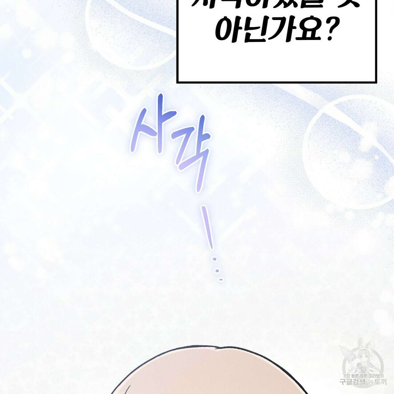 집에 가는 길에 USB를 주웠다 56화 81