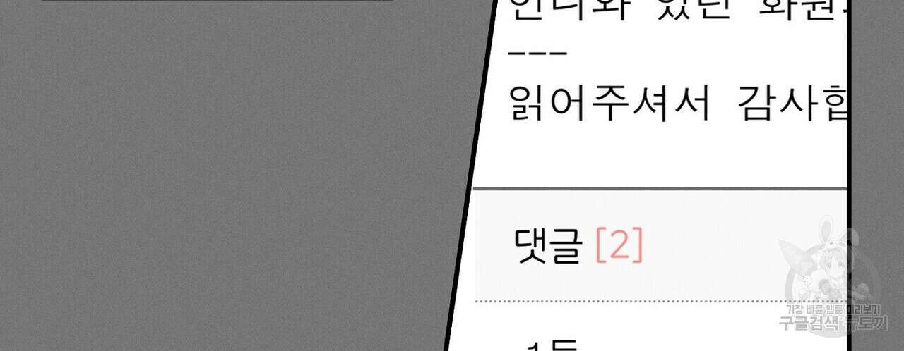 집에 가는 길에 USB를 주웠다 56화 94